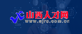 山西人才网